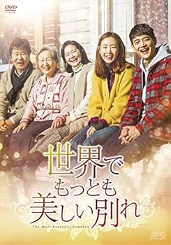 【中古】世界でもっとも美しい別れ DVD-BOX|AJIMURA-SHOP