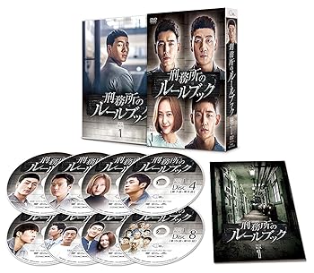 【中古】刑務所のルールブック DVD-BOX1