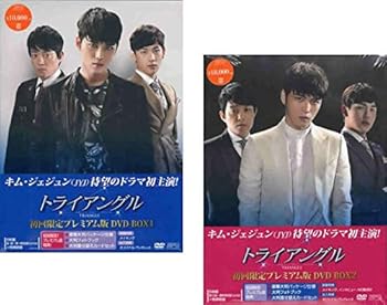 【中古】トライアングル 初回限定プレミアム版 DVD-BOX 1、2 全2箱セット [マーケットプレイスDVDセット商品]