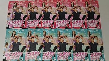 【中古】ロマンスは命がけ! ? [レンタル落ち] (全12巻) [マーケットプレイス DVDセット商品]｜AJIMURA-SHOP