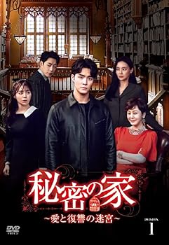 【中古】秘密の家~愛と復讐の迷宮~BOX 1 [DVD]｜AJIMURA-SHOP