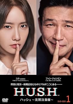 【中古】ハッシュ?沈黙注意報? DVD-BOX1 [DVD]｜AJIMURA-SHOP
