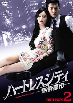 【中古】ハートレスシティ~無情都市~ DVD-BOX2|AJIMURA-SHOP