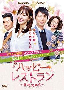 【中古】ハッピー・レストラン~家和萬事成~ [レンタル落ち] 全38巻セット [マーケットプレイスDVDセット]