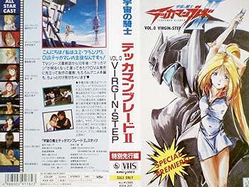 【中古】宇宙の騎士テッカマンブレード2 [VHS]画像