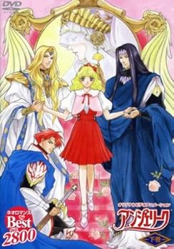 【中古】ネオロマンス The Best オリジナルビデオアニメーション アンジェリーク 下巻 [DVD]｜AJIMURA-SHOP