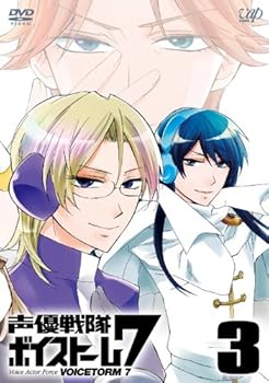 【中古】声優戦隊 ボイストーム7 Vol.3 [DVD]画像