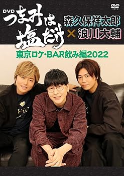 【中古】「つまみは塩だけ」DVD「東京ロケ・BAR飲み編2022」
