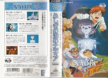 【中古】ふしぎの海のナディアVol.8 [VHS]