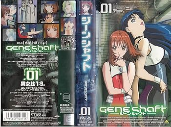 【中古】ジーンシャフト 1 [VHS]画像