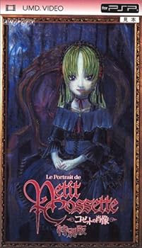 【中古】コゼットの肖像 特別版 [UMD]｜AJIMURA-SHOP
