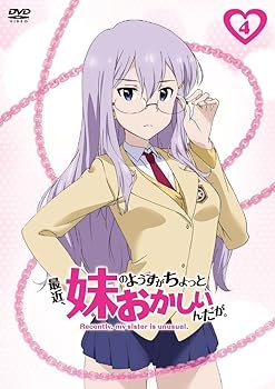 【中古】最近、妹のようすがちょっとおかしいんだが。 第4巻 [DVD]｜AJIMURA-SHOP