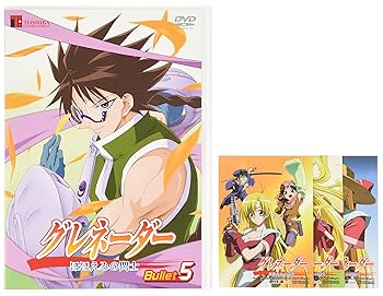 【中古】グレネーダー ほほえみの閃士 Bullet.5 [DVD]画像