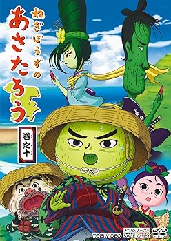 【中古】ねぎぼうずのあさたろう 巻之十 [DVD]