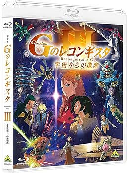 【中古】劇場版『Gのレコンギスタ III』「宇宙からの遺産」 9,158円