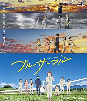 【中古】ブルーサーマル [Blu-ray] 6,868円