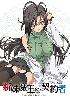 【中古】新妹魔王の契約者(テスタメント) 第4巻 通常版 [DVD]