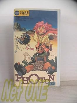 【中古】フォトン VOL.1～アウンのバカ～ [VHS]