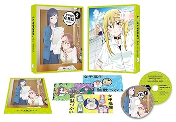 【中古】女子高生の無駄づかい Vol.2 [DVD]｜AJIMURA-SHOP