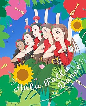 【中古】フラ・フラダンス(完全生産限定版) [Blu-ray]｜AJIMURA-SHOP