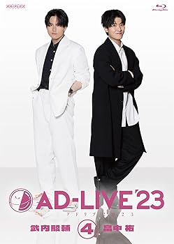 【中古】「AD-LIVE 2023」 第4巻 （武内駿輔×畠中祐）(通常版) [DVD]