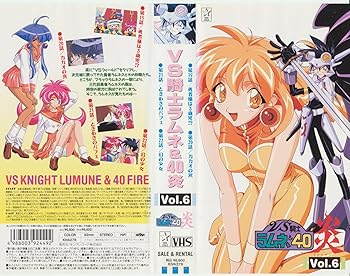 【中古】VS騎士ラムネ&40炎 Vol.6 [VHS]｜AJIMURA-SHOP
