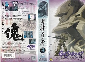 【中古】ガサラキ Vol.3 [VHS]画像