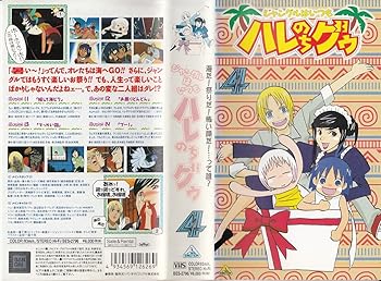 【中古】ジャングルはいつもハレのちグゥ(4) [VHS]画像