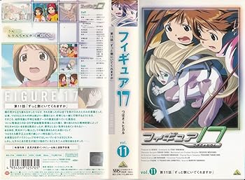 【中古】フィギュア17 つばさ&ヒカル(11) [VHS]