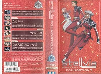 【中古】宇宙のステルヴィア FOUNDATION 6 [VHS]