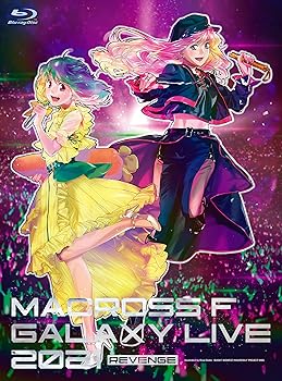【中古】マクロスF ギャラクシーライブ 2021[リベンジ]?まだまだふたりはこれから! 私たちの歌を聴け! ! ? (限定盤) [Blu-ray]｜AJIMURA-SHOP