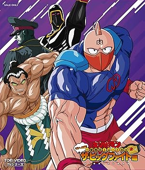 【中古】キン肉マン一挙見Blu-ray V2への道！ ザ・ビッグファイト編 [Blu-ray]