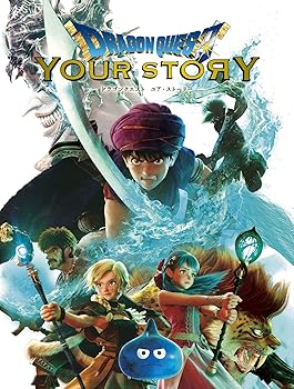 【中古】ドラゴンクエスト ユア・ストーリー Blu-ray完全数量限定豪華版(2枚組)