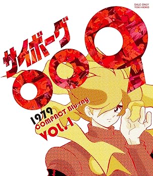 【中古】サイボーグ009 1979 コンパクトBlu‐ray VOL.1 [Blu-ray]｜AJIMURA-SHOP