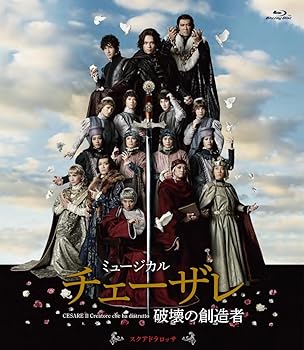 【中古】ミュージカル『チェーザレ 破壊の創造者』 スクアドラ ロッサ(特典なし) [Blu-ray]｜AJIMURA-SHOP