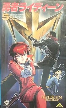 【中古】勇者ライディーン〔5〕 [VHS]画像
