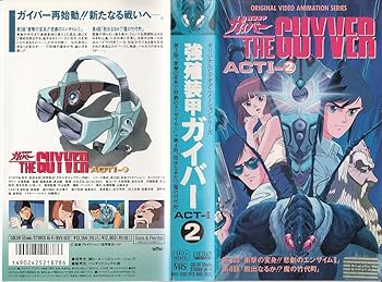 【中古】強殖装甲ガイバー ACT2〔2〕 [VHS]