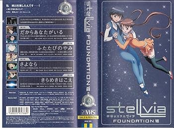 【中古】宇宙のステルヴィア FOUNDATION 8 [VHS]