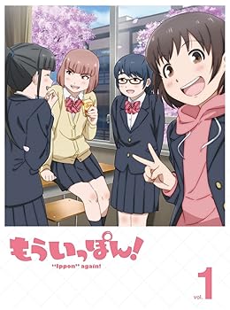 【中古】もういっぽん! 第1巻【DVD】(特典なし) [DVD]｜AJIMURA-SHOP 14,488円