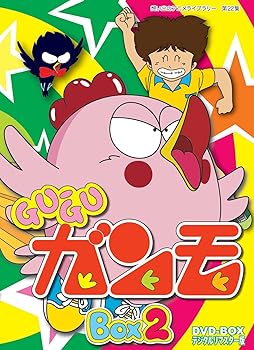 【中古】Gu-Guガンモ デジタルリマスター版 DVD-BOX2【想い出のアニメライブラリー 第22集】