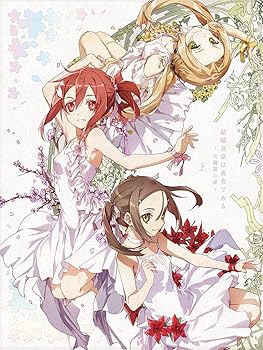 【中古】結城友奈は勇者である-大満開の章- 上(特典なし) [Blu-ray]