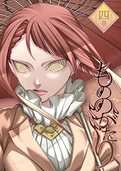 【中古】もののがたり　４ [Blu-ray]