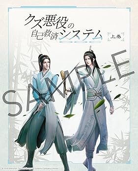 【中古】クズ悪役の自己救済システム Blu-ray Disc BOX 上巻 (完全生産限定盤(初回限定特典付)) (特典なし)