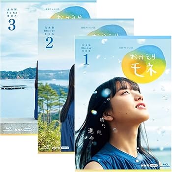 【中古】連続テレビ小説 おかえりモネ 完全版 ブルーレイBOX 全3巻セット|AJIMURA-SHOP