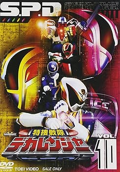 【中古】特捜戦隊デカレンジャー VOL.10 [DVD] 5,870円
