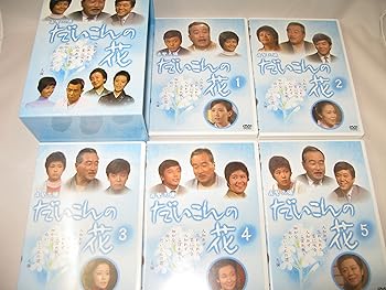 【中古】だいこんの花 [DVD]｜AJIMURA-SHOP