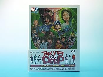 【中古】アキハバラ@DEEP ディレクターズカット DVD-BOX|AJIMURA-SHOP