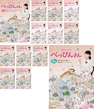 【中古】連続テレビ小説 べっぴんさん 完全版 [レンタル落ち] 全13巻セット [マーケットプレイスDVDセット商品]｜AJIMURA-SHOP
