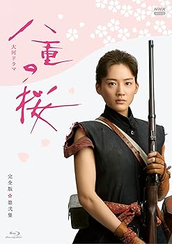 【中古】大河ドラマ 八重の桜 完全版 ブルーレイBOX2【NHKスクエア限定商品】