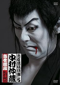 【中古】忠臣蔵狂詩曲No.5 中村仲蔵 出世階段 DVD｜AJIMURA-SHOP